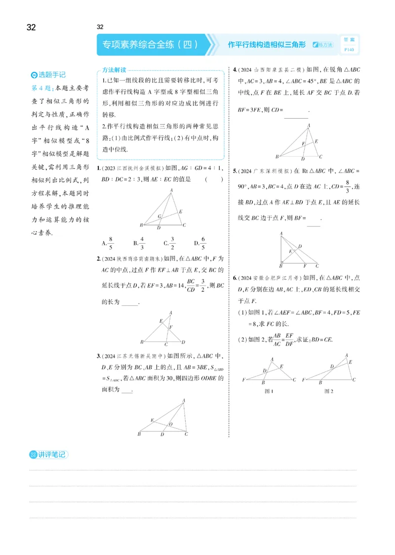 2025《5.3同步练习&bull;全练去答案》数学九下(人教)_1、初中学习资料_24秋试卷_2025版《53&bull;初中同步》上册全科_53初中同步下册25春_2025《53同步练习&bull;全练》初中数学789年级下(人教+北师)讲评