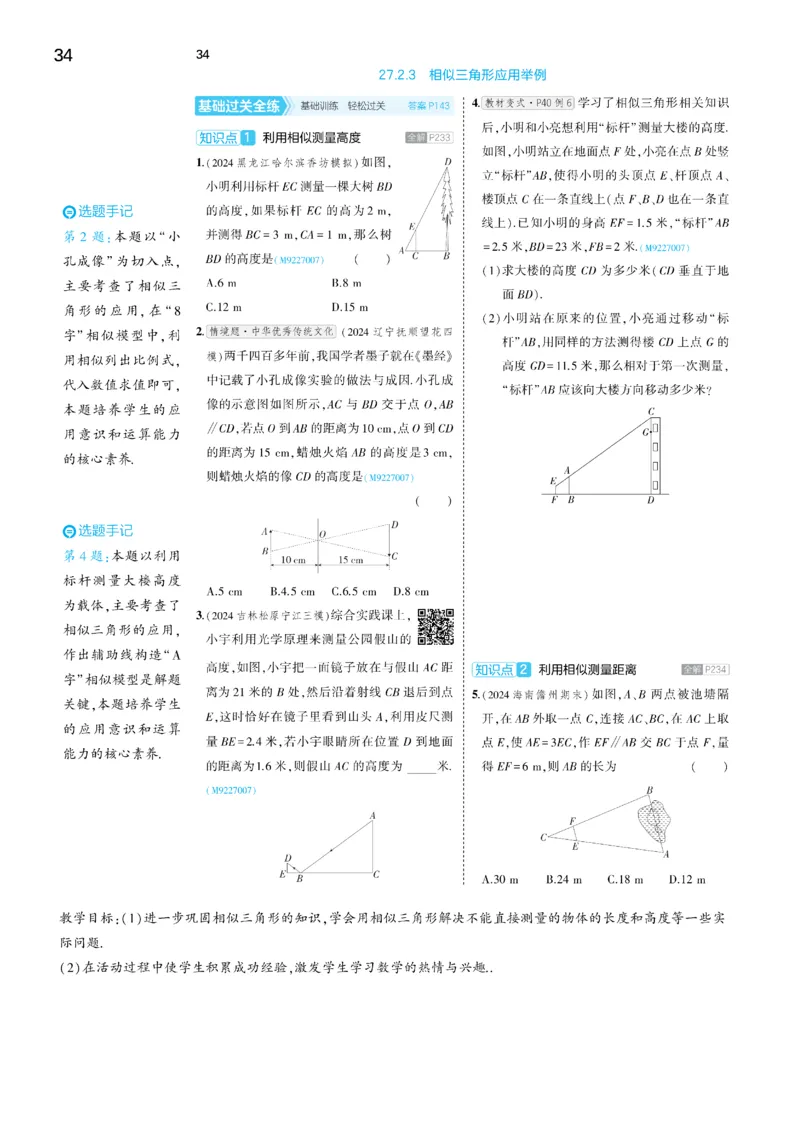 2025《5.3同步练习&bull;全练去答案》数学九下(人教)_1、初中学习资料_24秋试卷_2025版《53&bull;初中同步》上册全科_53初中同步下册25春_2025《53同步练习&bull;全练》初中数学789年级下(人教+北师)讲评