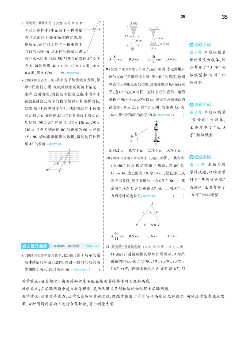 2025《5.3同步练习&bull;全练去答案》数学九下(人教)_1、初中学习资料_24秋试卷_2025版《53&bull;初中同步》上册全科_53初中同步下册25春_2025《53同步练习&bull;全练》初中数学789年级下(人教+北师)讲评