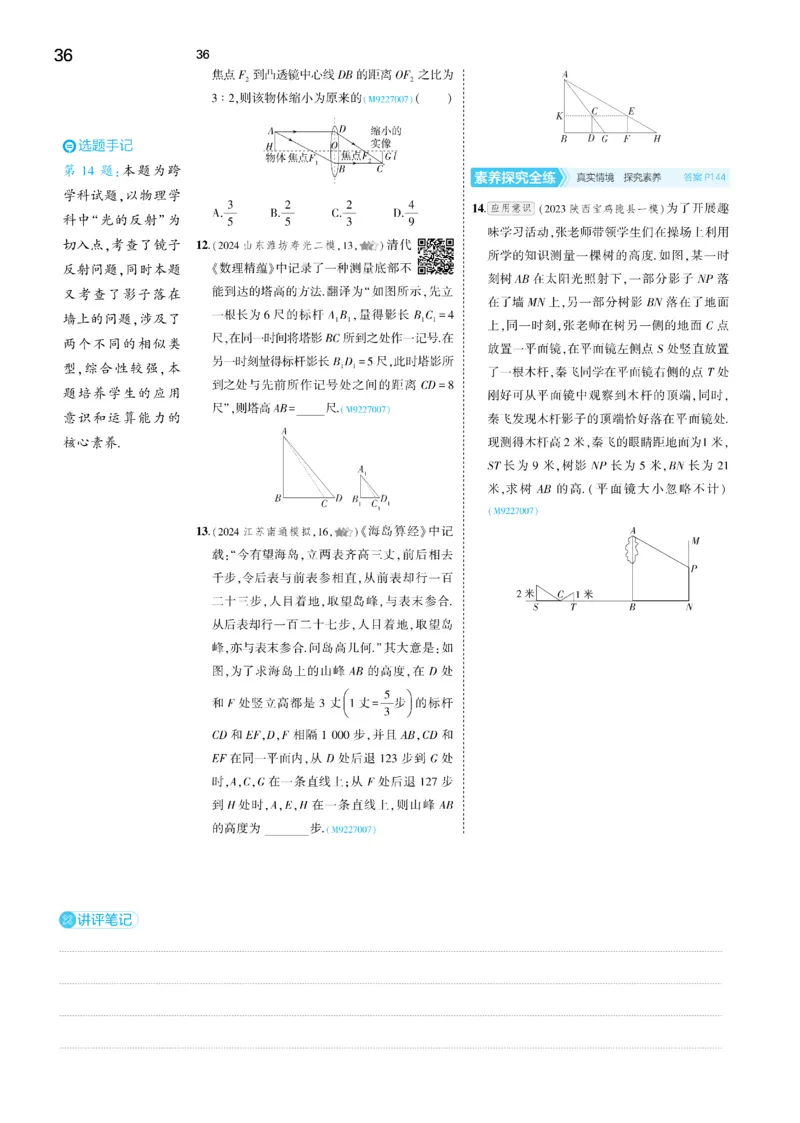 2025《5.3同步练习&bull;全练去答案》数学九下(人教)_1、初中学习资料_24秋试卷_2025版《53&bull;初中同步》上册全科_53初中同步下册25春_2025《53同步练习&bull;全练》初中数学789年级下(人教+北师)讲评