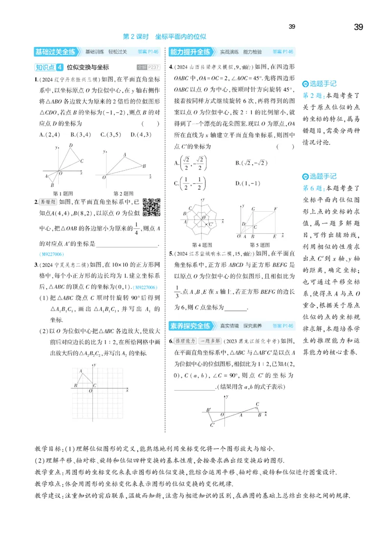 2025《5.3同步练习&bull;全练去答案》数学九下(人教)_1、初中学习资料_24秋试卷_2025版《53&bull;初中同步》上册全科_53初中同步下册25春_2025《53同步练习&bull;全练》初中数学789年级下(人教+北师)讲评