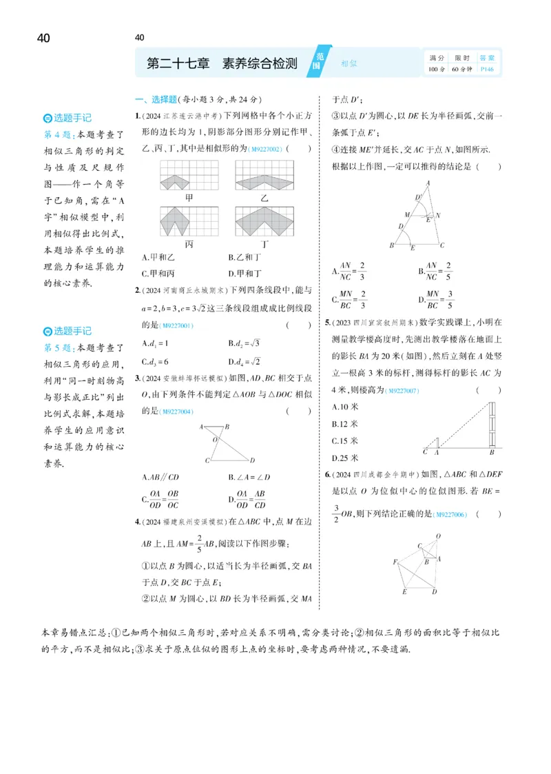 2025《5.3同步练习&bull;全练去答案》数学九下(人教)_1、初中学习资料_24秋试卷_2025版《53&bull;初中同步》上册全科_53初中同步下册25春_2025《53同步练习&bull;全练》初中数学789年级下(人教+北师)讲评