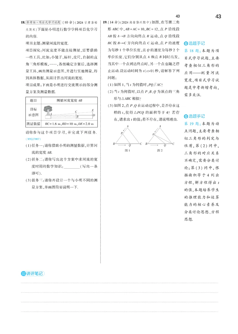 2025《5.3同步练习&bull;全练去答案》数学九下(人教)_1、初中学习资料_24秋试卷_2025版《53&bull;初中同步》上册全科_53初中同步下册25春_2025《53同步练习&bull;全练》初中数学789年级下(人教+北师)讲评