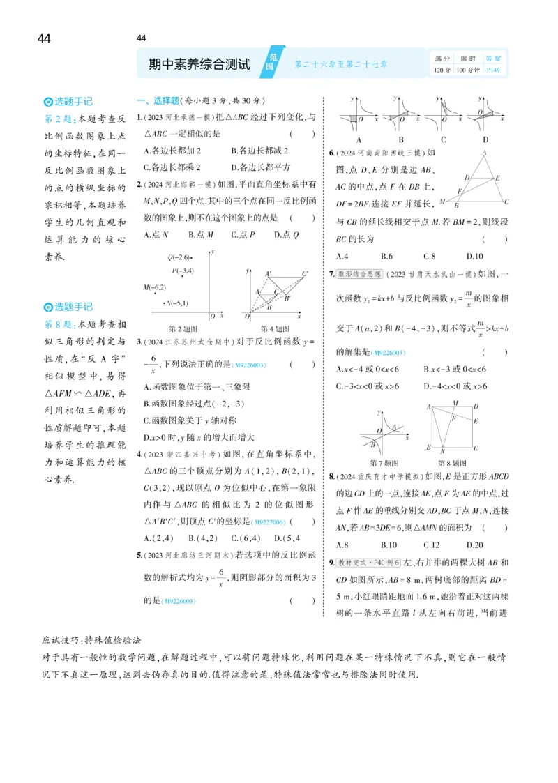 2025《5.3同步练习&bull;全练去答案》数学九下(人教)_1、初中学习资料_24秋试卷_2025版《53&bull;初中同步》上册全科_53初中同步下册25春_2025《53同步练习&bull;全练》初中数学789年级下(人教+北师)讲评