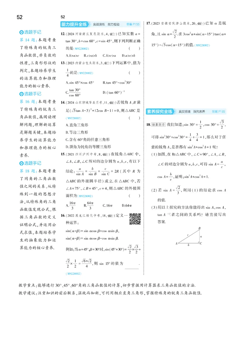 2025《5.3同步练习&bull;全练去答案》数学九下(人教)_1、初中学习资料_24秋试卷_2025版《53&bull;初中同步》上册全科_53初中同步下册25春_2025《53同步练习&bull;全练》初中数学789年级下(人教+北师)讲评