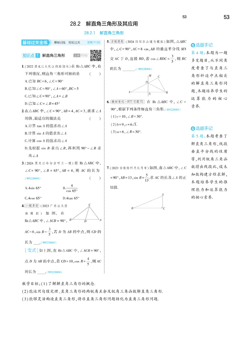 2025《5.3同步练习&bull;全练去答案》数学九下(人教)_1、初中学习资料_24秋试卷_2025版《53&bull;初中同步》上册全科_53初中同步下册25春_2025《53同步练习&bull;全练》初中数学789年级下(人教+北师)讲评