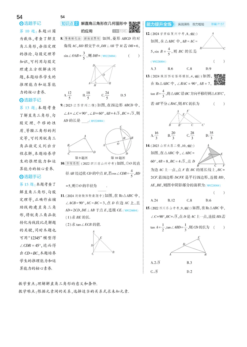 2025《5.3同步练习&bull;全练去答案》数学九下(人教)_1、初中学习资料_24秋试卷_2025版《53&bull;初中同步》上册全科_53初中同步下册25春_2025《53同步练习&bull;全练》初中数学789年级下(人教+北师)讲评