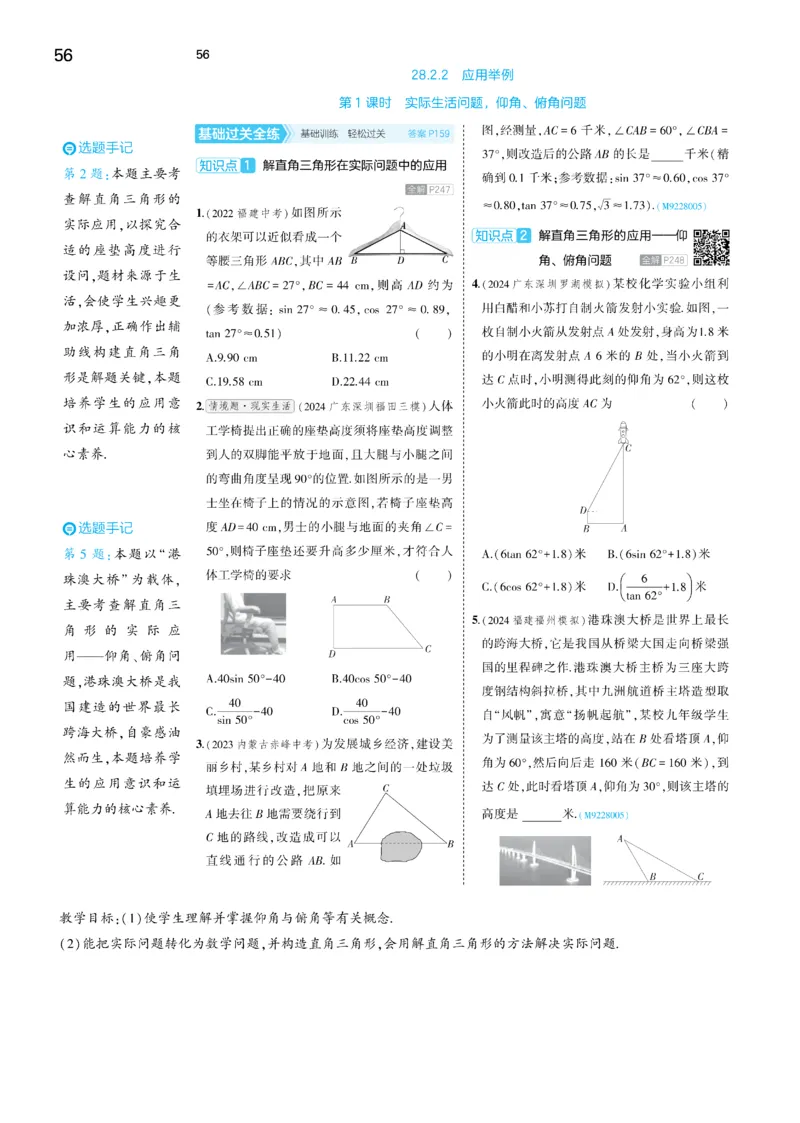 2025《5.3同步练习&bull;全练去答案》数学九下(人教)_1、初中学习资料_24秋试卷_2025版《53&bull;初中同步》上册全科_53初中同步下册25春_2025《53同步练习&bull;全练》初中数学789年级下(人教+北师)讲评