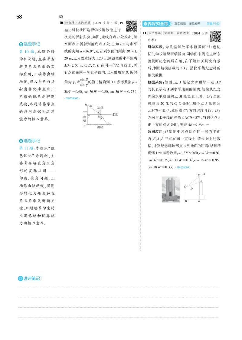 2025《5.3同步练习&bull;全练去答案》数学九下(人教)_1、初中学习资料_24秋试卷_2025版《53&bull;初中同步》上册全科_53初中同步下册25春_2025《53同步练习&bull;全练》初中数学789年级下(人教+北师)讲评