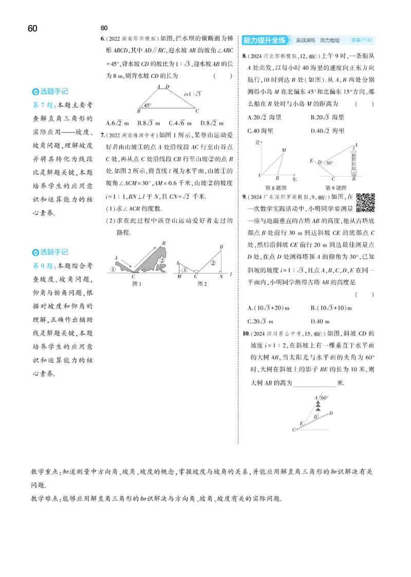 2025《5.3同步练习&bull;全练去答案》数学九下(人教)_1、初中学习资料_24秋试卷_2025版《53&bull;初中同步》上册全科_53初中同步下册25春_2025《53同步练习&bull;全练》初中数学789年级下(人教+北师)讲评