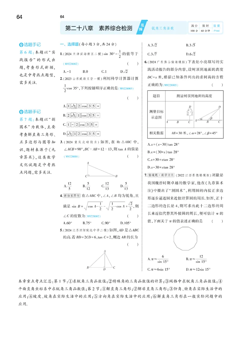 2025《5.3同步练习&bull;全练去答案》数学九下(人教)_1、初中学习资料_24秋试卷_2025版《53&bull;初中同步》上册全科_53初中同步下册25春_2025《53同步练习&bull;全练》初中数学789年级下(人教+北师)讲评