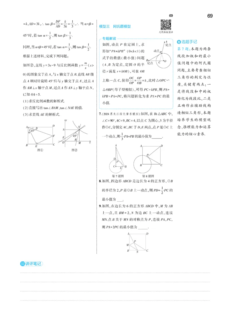 2025《5.3同步练习&bull;全练去答案》数学九下(人教)_1、初中学习资料_24秋试卷_2025版《53&bull;初中同步》上册全科_53初中同步下册25春_2025《53同步练习&bull;全练》初中数学789年级下(人教+北师)讲评