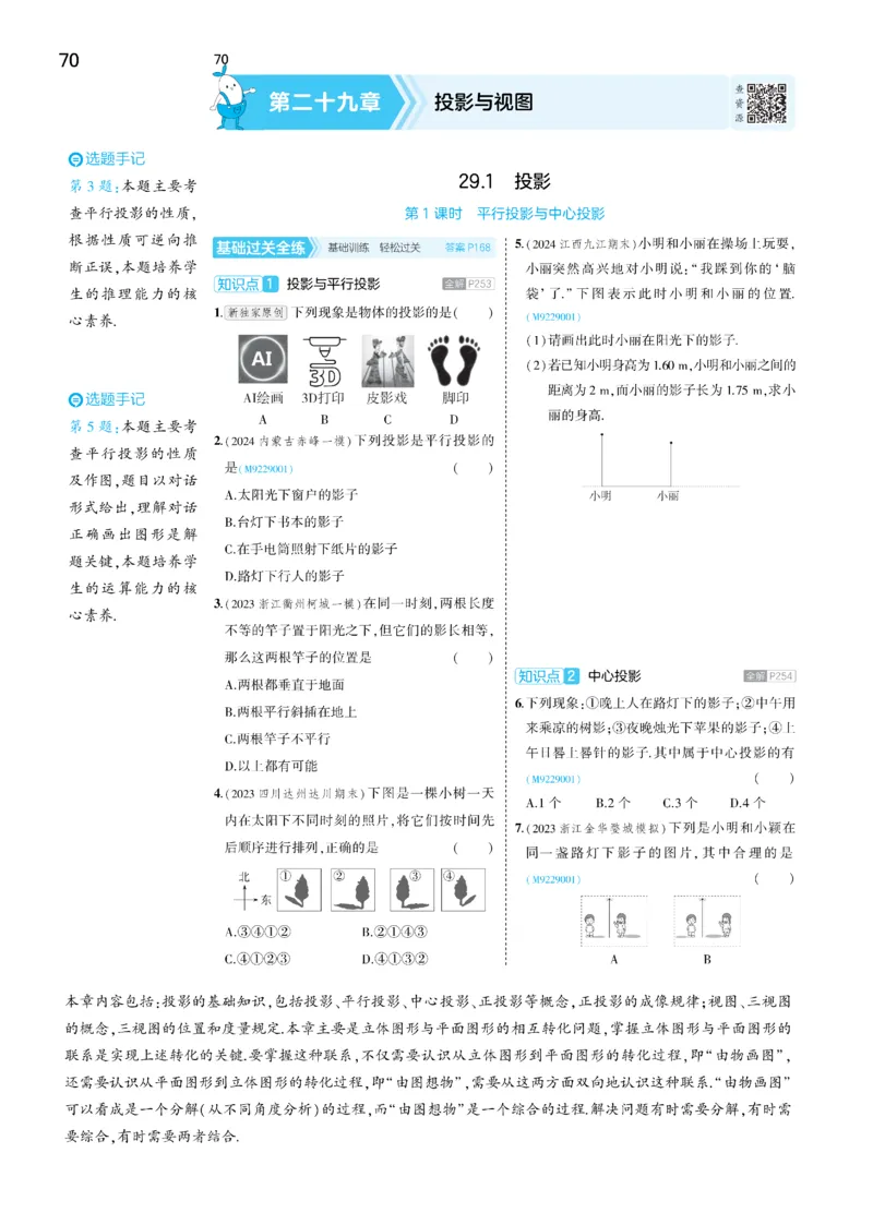 2025《5.3同步练习&bull;全练去答案》数学九下(人教)_1、初中学习资料_24秋试卷_2025版《53&bull;初中同步》上册全科_53初中同步下册25春_2025《53同步练习&bull;全练》初中数学789年级下(人教+北师)讲评
