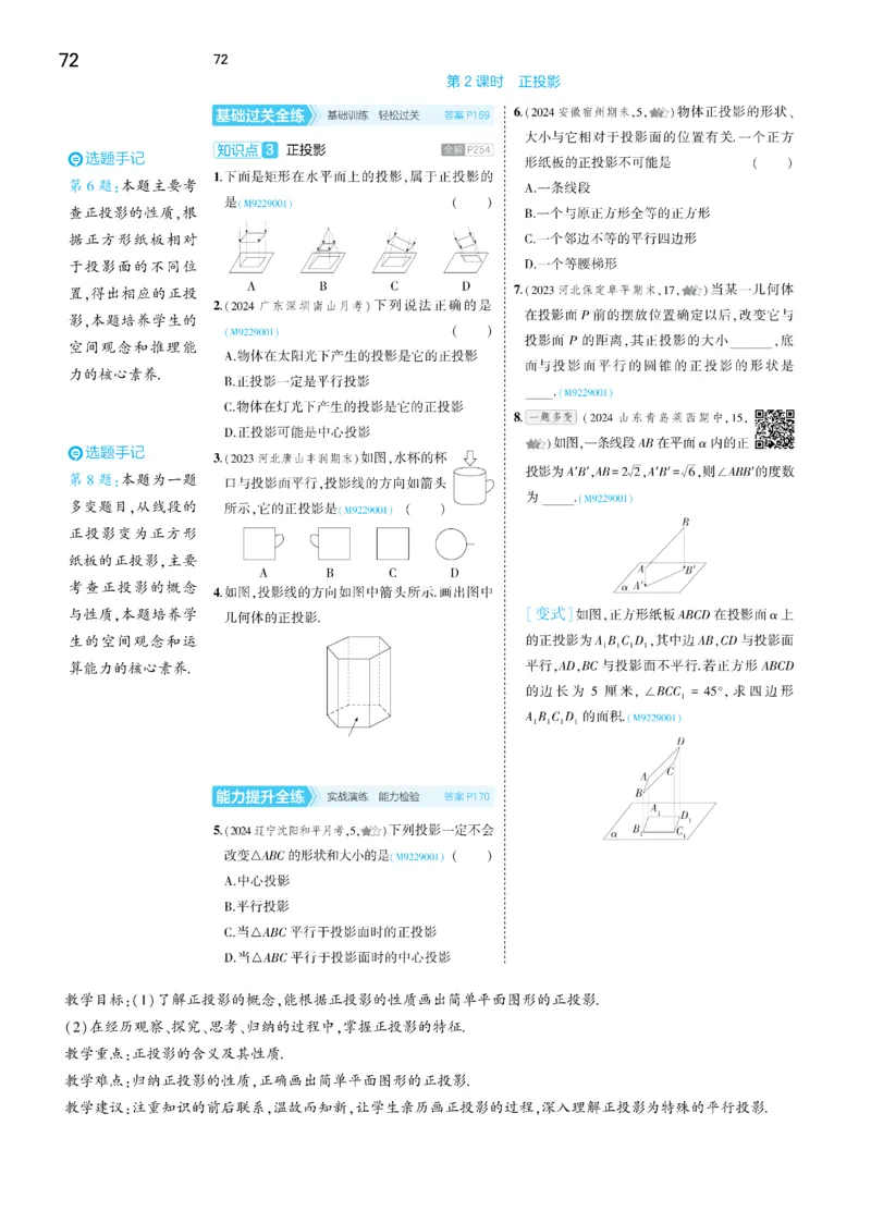 2025《5.3同步练习&bull;全练去答案》数学九下(人教)_1、初中学习资料_24秋试卷_2025版《53&bull;初中同步》上册全科_53初中同步下册25春_2025《53同步练习&bull;全练》初中数学789年级下(人教+北师)讲评