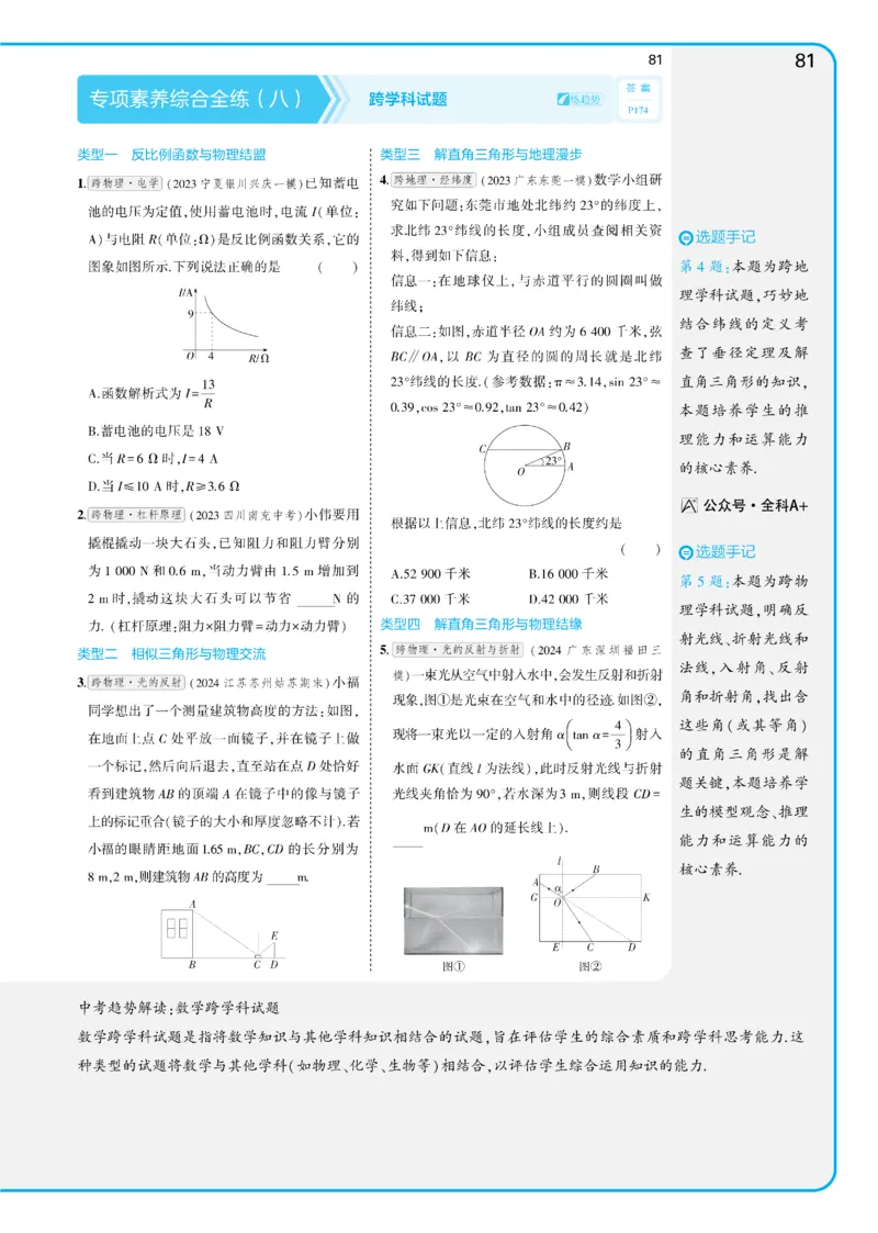2025《5.3同步练习&bull;全练去答案》数学九下(人教)_1、初中学习资料_24秋试卷_2025版《53&bull;初中同步》上册全科_53初中同步下册25春_2025《53同步练习&bull;全练》初中数学789年级下(人教+北师)讲评
