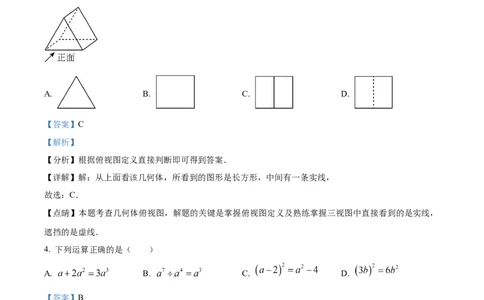 2023年辽宁省本溪市、铁岭市、辽阳市中考数学真题（解析版）_1、初中学习资料_2024秋改版_七上数学最新版课件_北师大版七上课课件_数学中考真题卷（2019-2023）_2023年中考数学试卷_辽宁