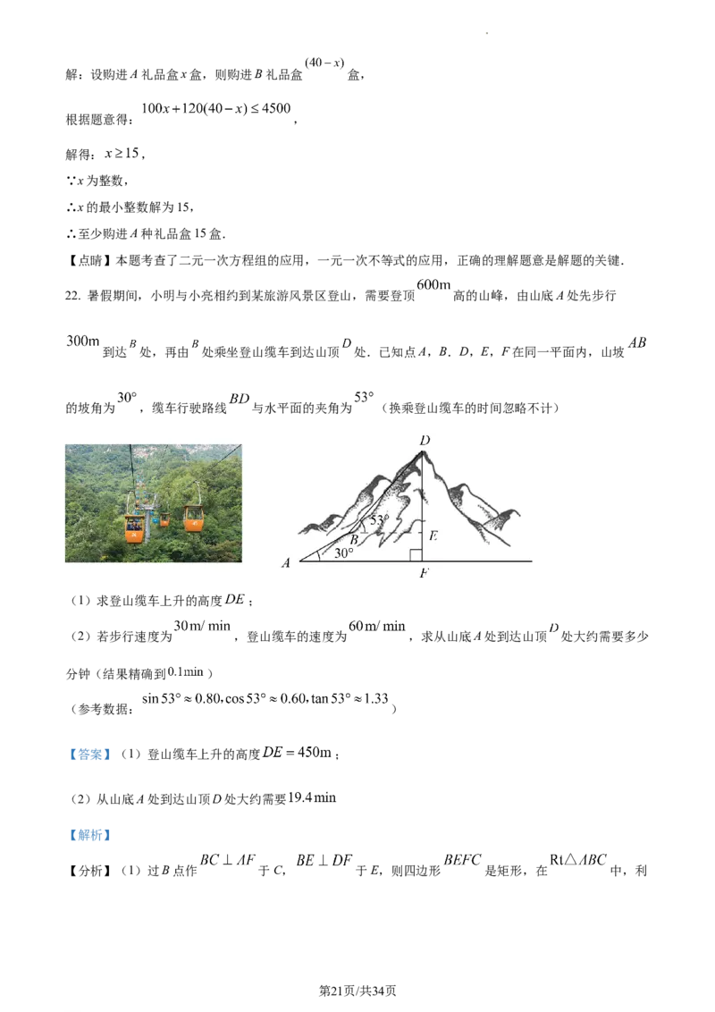 2023年辽宁省本溪市、铁岭市、辽阳市中考数学真题（解析版）_1、初中学习资料_2024秋改版_七上数学最新版课件_北师大版七上课课件_数学中考真题卷（2019-2023）_2023年中考数学试卷_辽宁