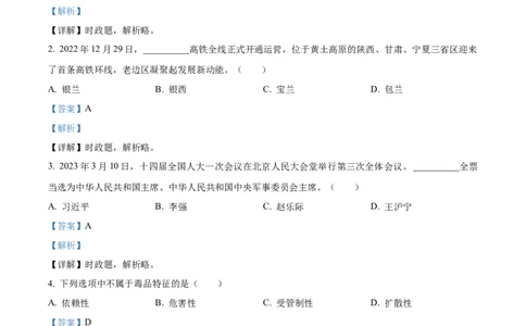 2023年甘肃省金昌市中考道德与法治真题（解析版）_1、初中学习资料_2024秋改版_七上最新版道德课件_中考真题_甘肃
