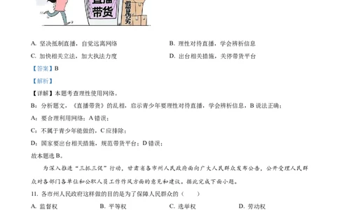 2023年甘肃省金昌市中考道德与法治真题（解析版）_1、初中学习资料_2024秋改版_七上最新版道德课件_中考真题_甘肃