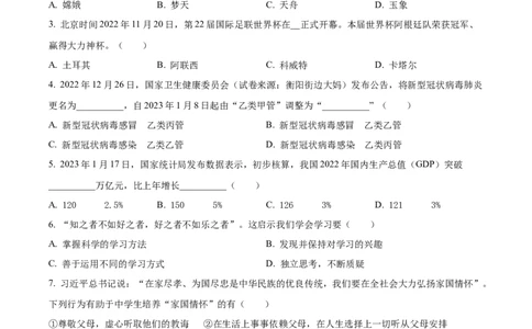 2023年湖南省衡阳市中考道德与法治真题（原卷版）_1、初中学习资料_2024秋改版_七上最新版道德课件_中考真题_湖南
