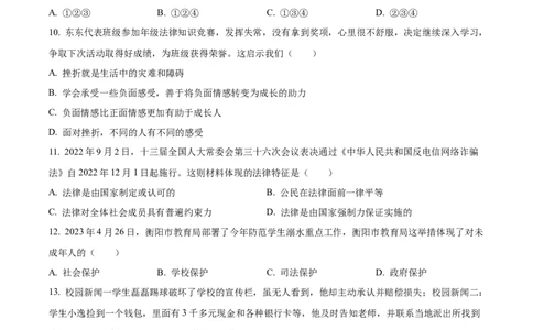 2023年湖南省衡阳市中考道德与法治真题（原卷版）_1、初中学习资料_2024秋改版_七上最新版道德课件_中考真题_湖南