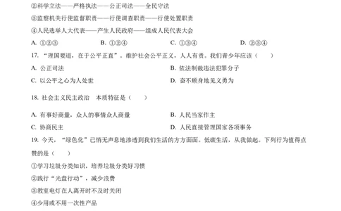 2023年湖南省衡阳市中考道德与法治真题（原卷版）_1、初中学习资料_2024秋改版_七上最新版道德课件_中考真题_湖南