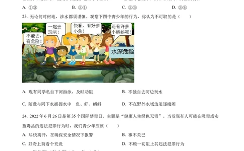 2023年湖南省衡阳市中考道德与法治真题（原卷版）_1、初中学习资料_2024秋改版_七上最新版道德课件_中考真题_湖南