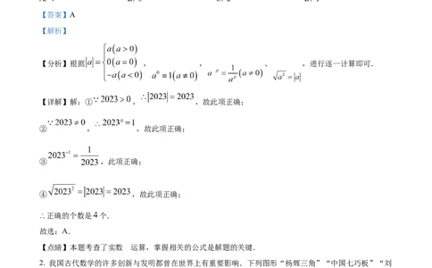2023年湖北宜昌中考数学真题（解析版）_1、初中学习资料_2024秋改版_七上数学最新版课件_北师大版七上课课件_数学中考真题卷（2019-2023）_2023年中考数学试卷_湖北