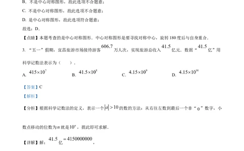 2023年湖北宜昌中考数学真题（解析版）_1、初中学习资料_2024秋改版_七上数学最新版课件_北师大版七上课课件_数学中考真题卷（2019-2023）_2023年中考数学试卷_湖北
