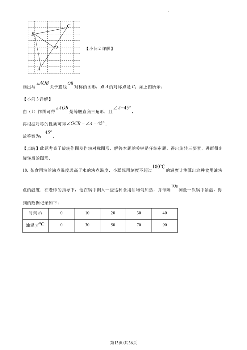 2023年湖北宜昌中考数学真题（解析版）_1、初中学习资料_2024秋改版_七上数学最新版课件_北师大版七上课课件_数学中考真题卷（2019-2023）_2023年中考数学试卷_湖北