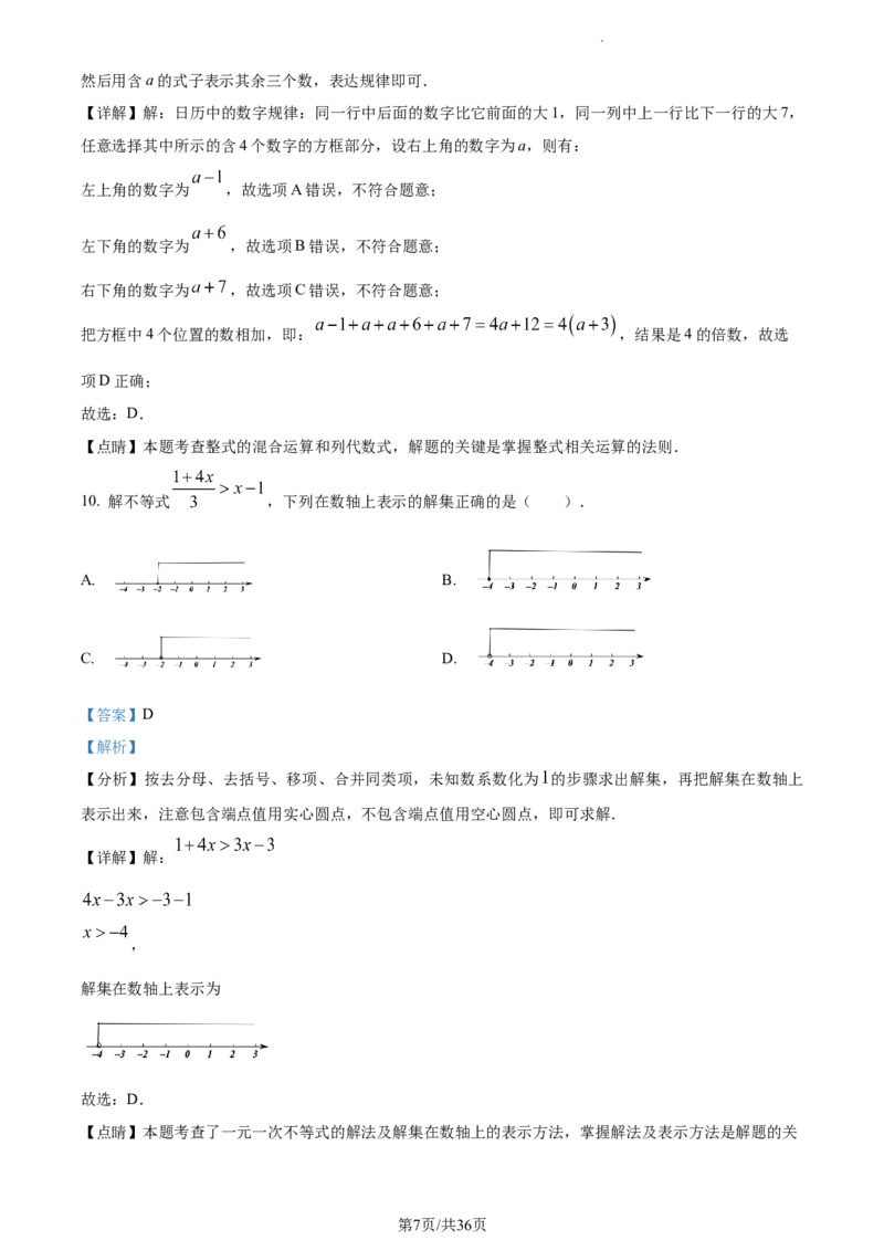 2023年湖北宜昌中考数学真题（解析版）_1、初中学习资料_2024秋改版_七上数学最新版课件_北师大版七上课课件_数学中考真题卷（2019-2023）_2023年中考数学试卷_湖北