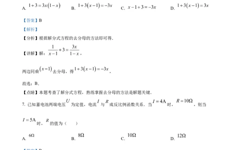 2023年辽宁省大连市中考数学真题（解析版）_1、初中学习资料_2024秋改版_七上数学最新版课件_北师大版七上课课件_数学中考真题卷（2019-2023）_2023年中考数学试卷_辽宁