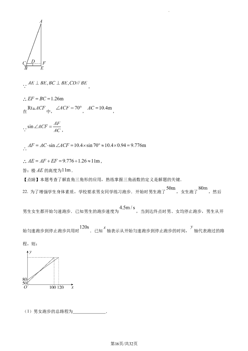 2023年辽宁省大连市中考数学真题（解析版）_1、初中学习资料_2024秋改版_七上数学最新版课件_北师大版七上课课件_数学中考真题卷（2019-2023）_2023年中考数学试卷_辽宁