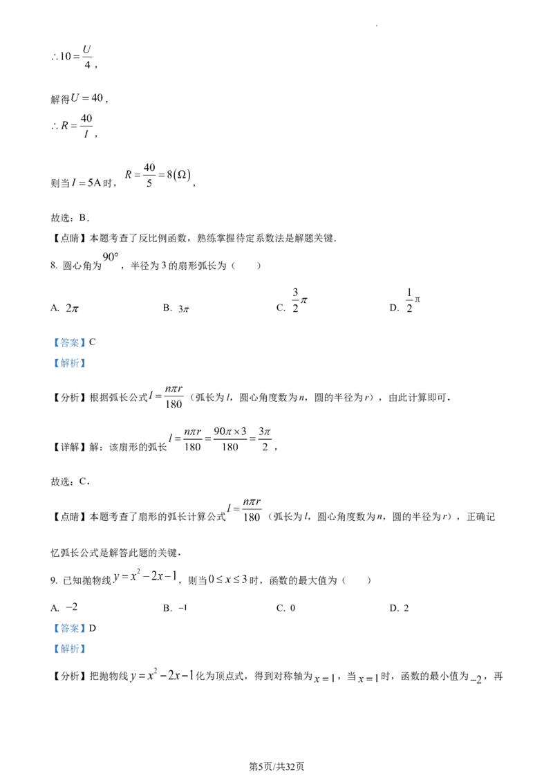 2023年辽宁省大连市中考数学真题（解析版）_1、初中学习资料_2024秋改版_七上数学最新版课件_北师大版七上课课件_数学中考真题卷（2019-2023）_2023年中考数学试卷_辽宁