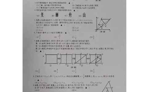 2023年浙江嘉兴（舟山）中考数学真题（扫描版有答案）_1、初中学习资料_2024秋改版_七上数学最新版课件_北师大版七上课课件_数学中考真题卷（2019-2023）_2023年中考数学试卷_浙江