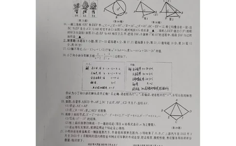 2023年浙江嘉兴（舟山）中考数学真题（扫描版有答案）_1、初中学习资料_2024秋改版_七上数学最新版课件_北师大版七上课课件_数学中考真题卷（2019-2023）_2023年中考数学试卷_浙江