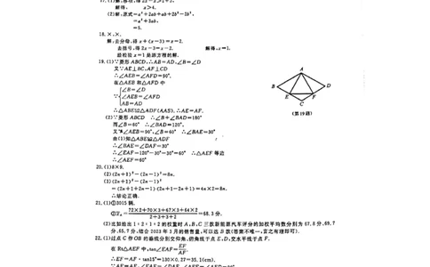 2023年浙江嘉兴（舟山）中考数学真题（扫描版有答案）_1、初中学习资料_2024秋改版_七上数学最新版课件_北师大版七上课课件_数学中考真题卷（2019-2023）_2023年中考数学试卷_浙江