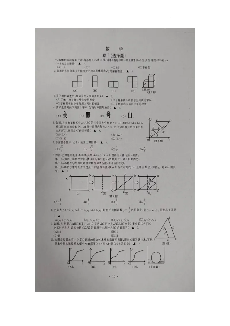 2023年浙江嘉兴（舟山）中考数学真题（扫描版有答案）_1、初中学习资料_2024秋改版_七上数学最新版课件_北师大版七上课课件_数学中考真题卷（2019-2023）_2023年中考数学试卷_浙江