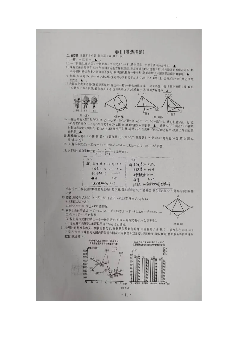 2023年浙江嘉兴（舟山）中考数学真题（扫描版有答案）_1、初中学习资料_2024秋改版_七上数学最新版课件_北师大版七上课课件_数学中考真题卷（2019-2023）_2023年中考数学试卷_浙江