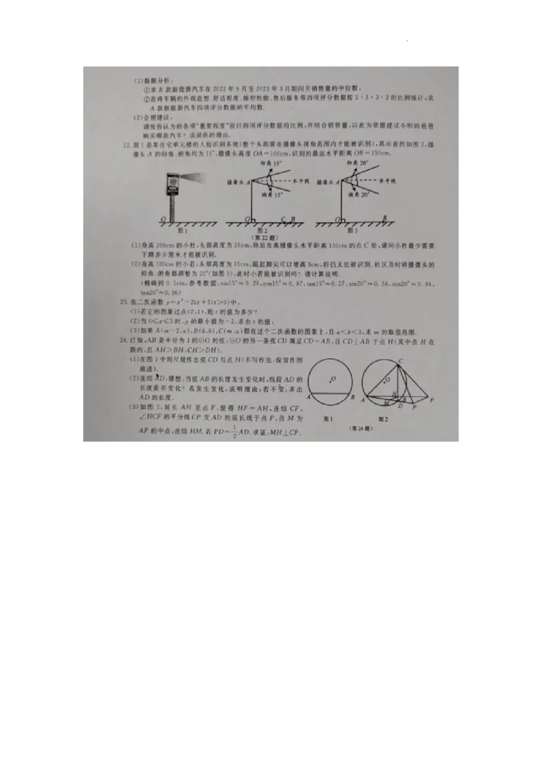 2023年浙江嘉兴（舟山）中考数学真题（扫描版有答案）_1、初中学习资料_2024秋改版_七上数学最新版课件_北师大版七上课课件_数学中考真题卷（2019-2023）_2023年中考数学试卷_浙江