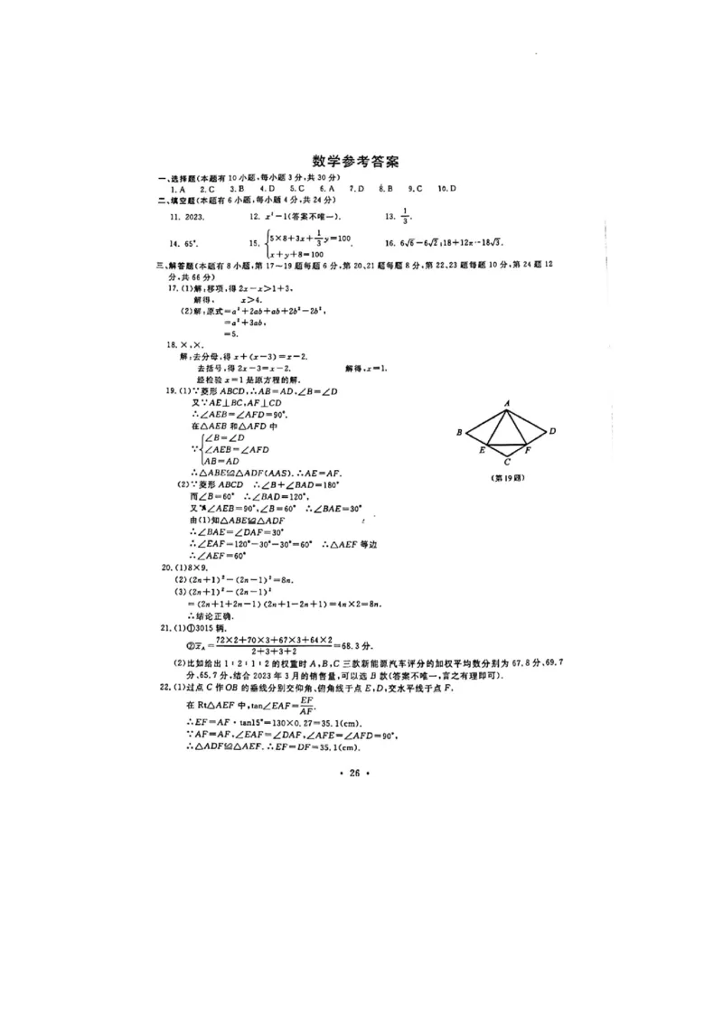 2023年浙江嘉兴（舟山）中考数学真题（扫描版有答案）_1、初中学习资料_2024秋改版_七上数学最新版课件_北师大版七上课课件_数学中考真题卷（2019-2023）_2023年中考数学试卷_浙江