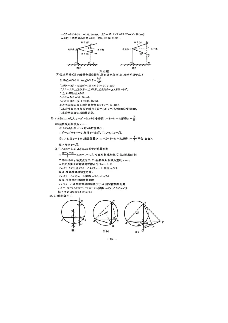 2023年浙江嘉兴（舟山）中考数学真题（扫描版有答案）_1、初中学习资料_2024秋改版_七上数学最新版课件_北师大版七上课课件_数学中考真题卷（2019-2023）_2023年中考数学试卷_浙江