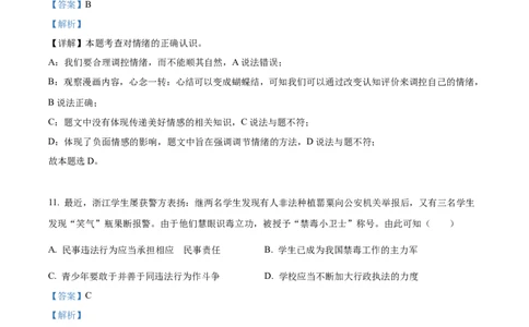 2023年浙江省杭州市中考道德与法治真题（解析版）_1、初中学习资料_2024秋改版_七上最新版道德课件_中考真题_浙江