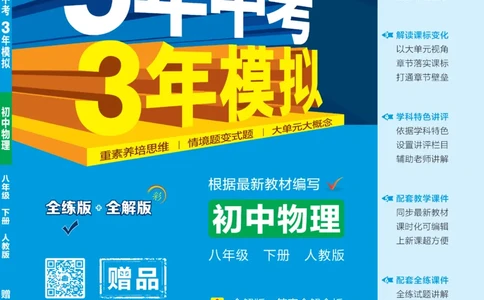 2025《5.3同步练习&bull;全练讲评教案》物理八下(人教)_1、初中学习资料_24秋试卷_2025版《53&bull;初中同步》上册全科_53初中同步下册25春_2025《5.3同步练习&bull;同步全练讲评》物理下册
