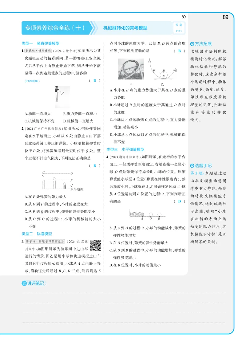 2025《5.3同步练习&bull;全练讲评教案》物理八下(人教)_1、初中学习资料_24秋试卷_2025版《53&bull;初中同步》上册全科_53初中同步下册25春_2025《5.3同步练习&bull;同步全练讲评》物理下册