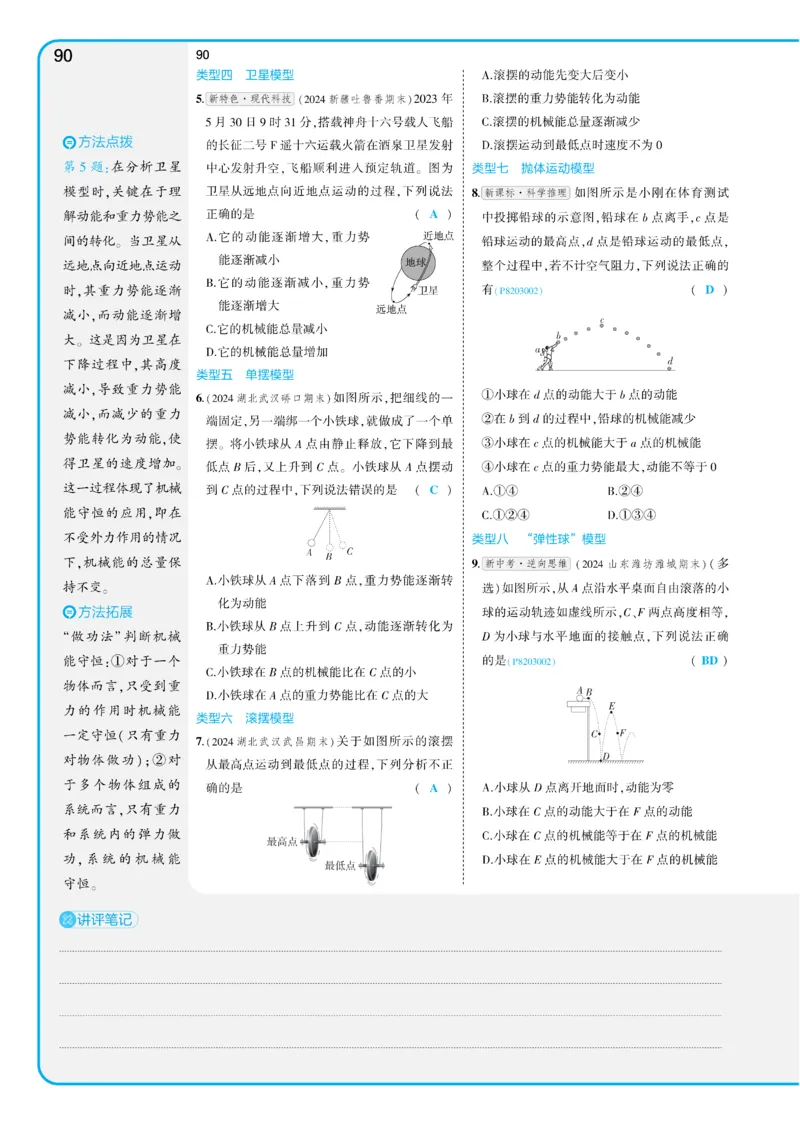 2025《5.3同步练习&bull;全练讲评教案》物理八下(人教)_1、初中学习资料_24秋试卷_2025版《53&bull;初中同步》上册全科_53初中同步下册25春_2025《5.3同步练习&bull;同步全练讲评》物理下册