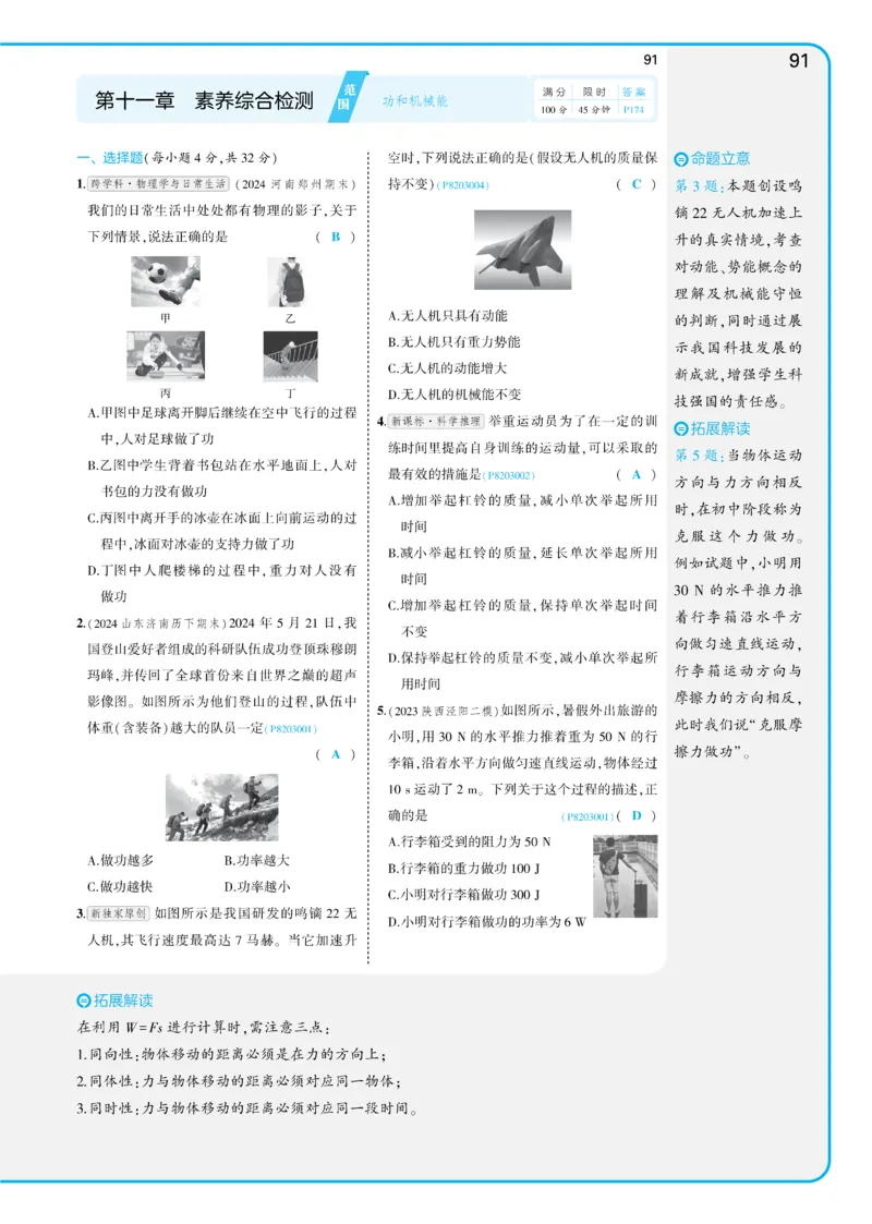 2025《5.3同步练习&bull;全练讲评教案》物理八下(人教)_1、初中学习资料_24秋试卷_2025版《53&bull;初中同步》上册全科_53初中同步下册25春_2025《5.3同步练习&bull;同步全练讲评》物理下册