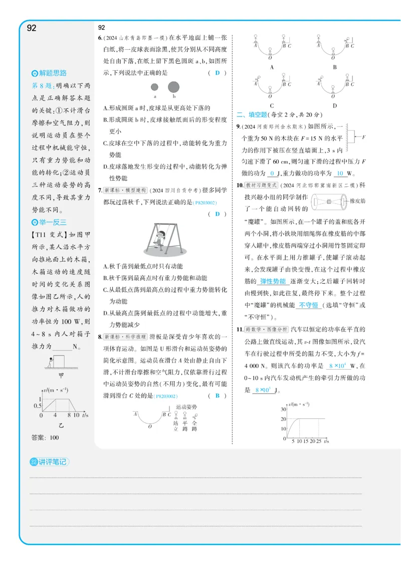 2025《5.3同步练习&bull;全练讲评教案》物理八下(人教)_1、初中学习资料_24秋试卷_2025版《53&bull;初中同步》上册全科_53初中同步下册25春_2025《5.3同步练习&bull;同步全练讲评》物理下册