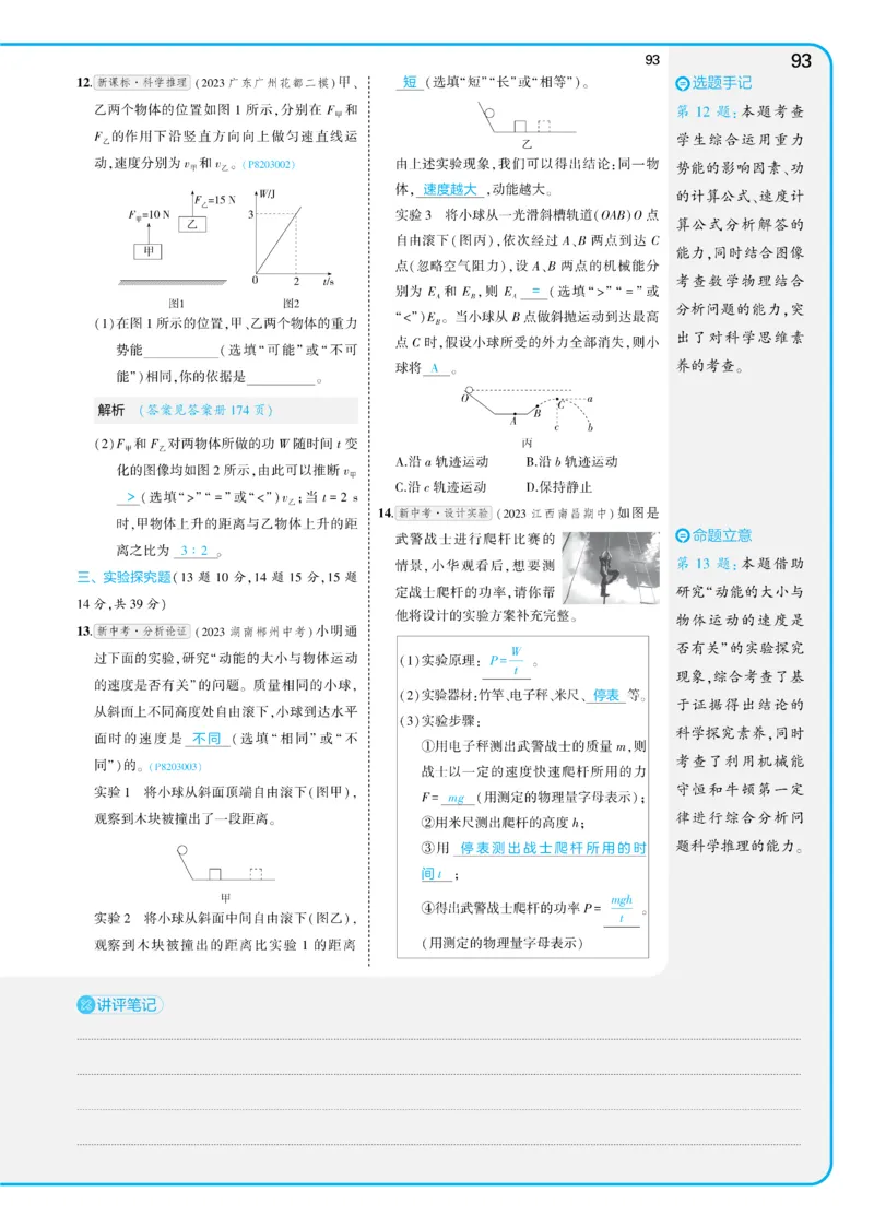 2025《5.3同步练习&bull;全练讲评教案》物理八下(人教)_1、初中学习资料_24秋试卷_2025版《53&bull;初中同步》上册全科_53初中同步下册25春_2025《5.3同步练习&bull;同步全练讲评》物理下册