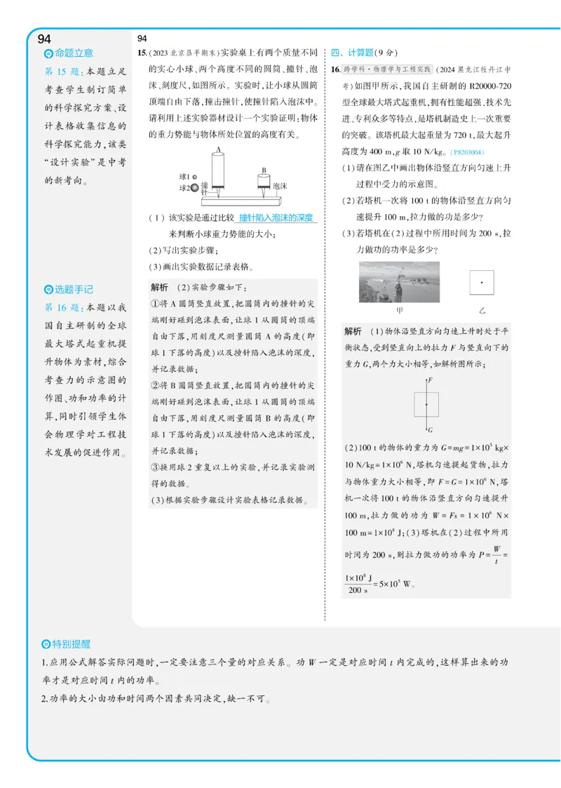 2025《5.3同步练习&bull;全练讲评教案》物理八下(人教)_1、初中学习资料_24秋试卷_2025版《53&bull;初中同步》上册全科_53初中同步下册25春_2025《5.3同步练习&bull;同步全练讲评》物理下册